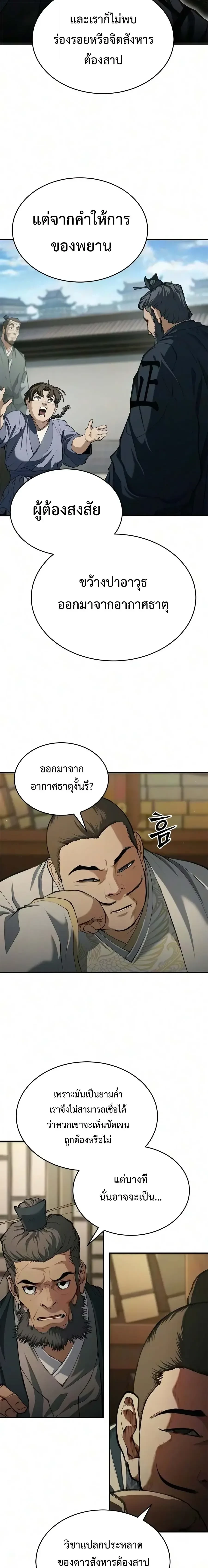 Murim Psychopath ไซโคพาธต้องห้ามแห่งยุทธภพ - หน้า 10
