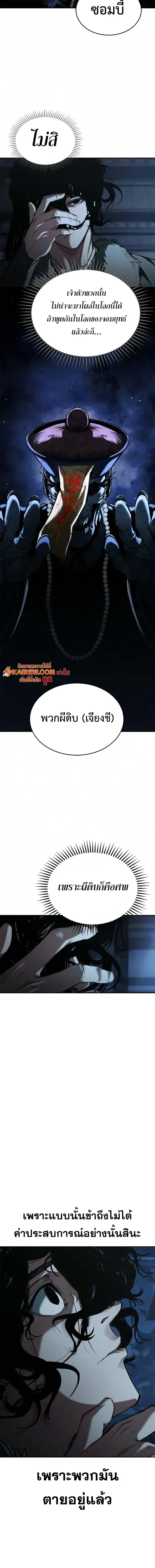 Murim Psychopath ไซโคพาธต้องห้ามแห่งยุทธภพ - หน้า 4
