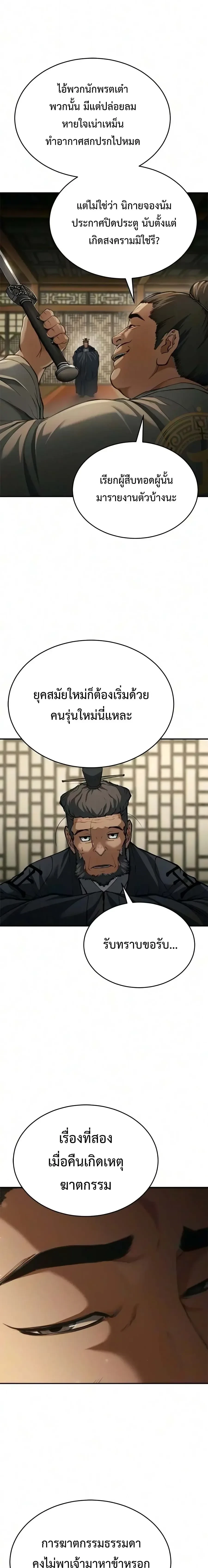 Murim Psychopath ไซโคพาธต้องห้ามแห่งยุทธภพ - หน้า 8