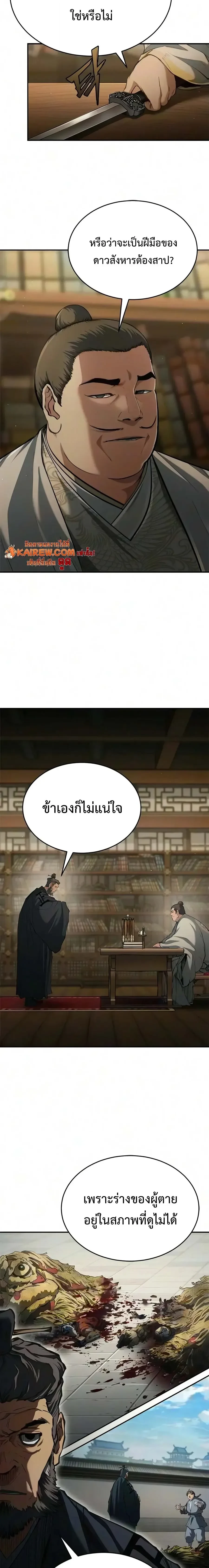 Murim Psychopath ไซโคพาธต้องห้ามแห่งยุทธภพ - หน้า 9