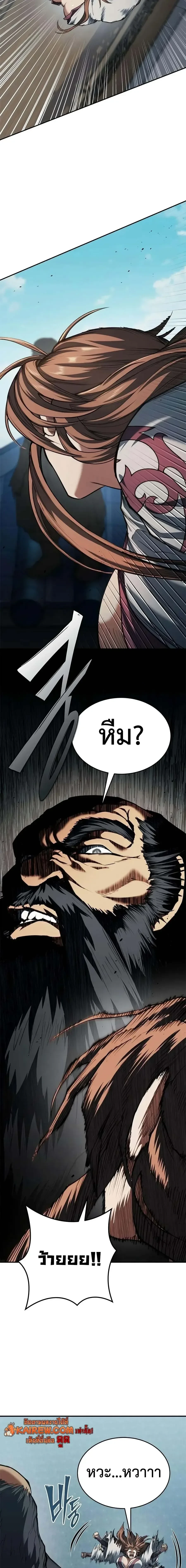 Murim Psychopath ไซโคพาธต้องห้ามแห่งยุทธภพ - หน้า 12