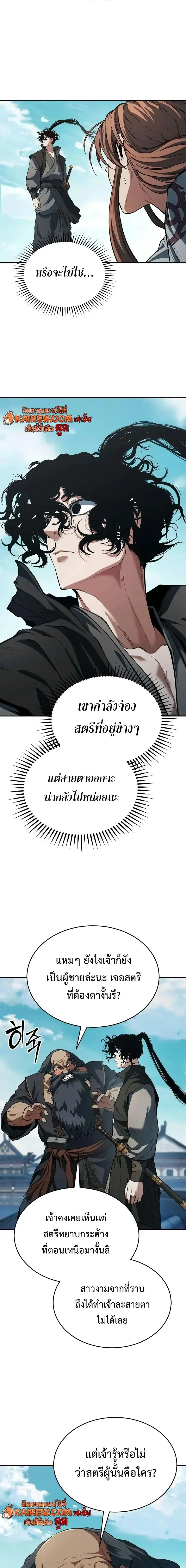 Murim Psychopath ไซโคพาธต้องห้ามแห่งยุทธภพ - หน้า 16
