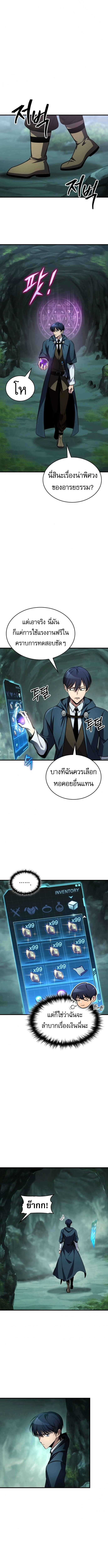 My Exclusive Tower Guide - หน้า 12