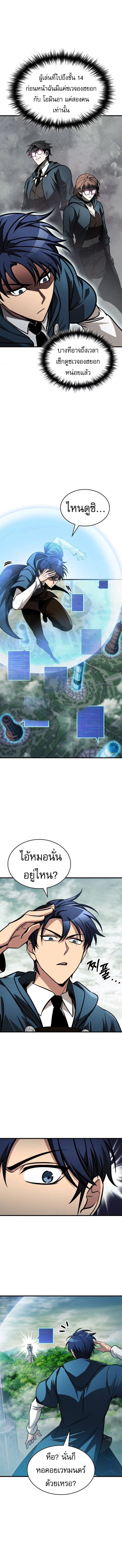 My Exclusive Tower Guide - หน้า 4