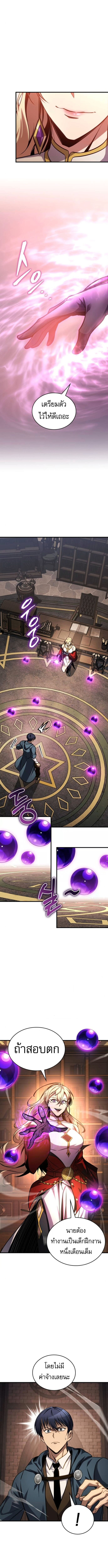 My Exclusive Tower Guide - หน้า 9