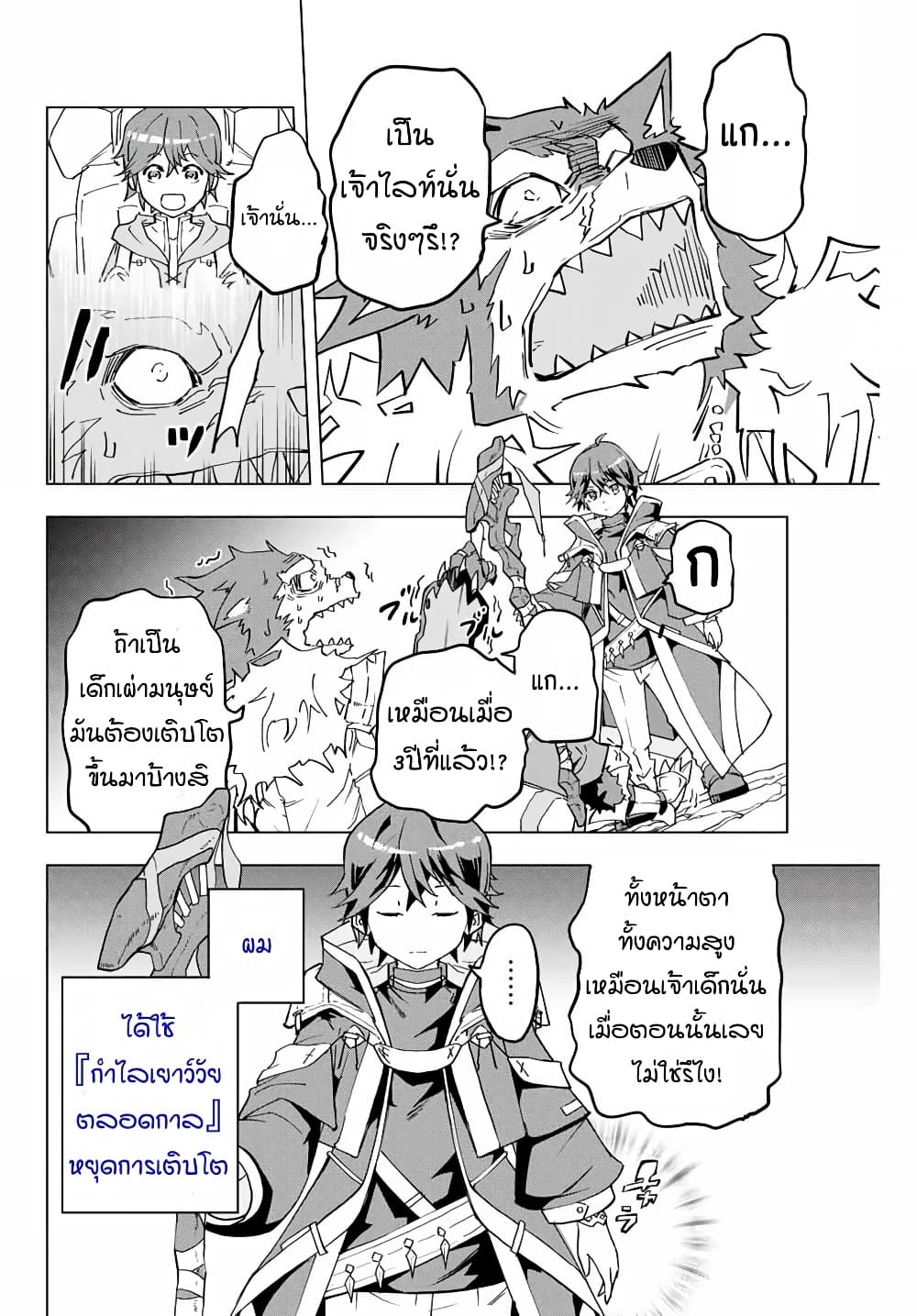 My Gift LVL 9999 Unlimited Gacha ผมถูกเพื่อนที่เชื่อใจหลอกไปฆ่า เลยใช้กิฟต์สุ่มกาชาพาพวกพ้องเลเวล 9999 กลับมาล้างแค้น - หน้า 2