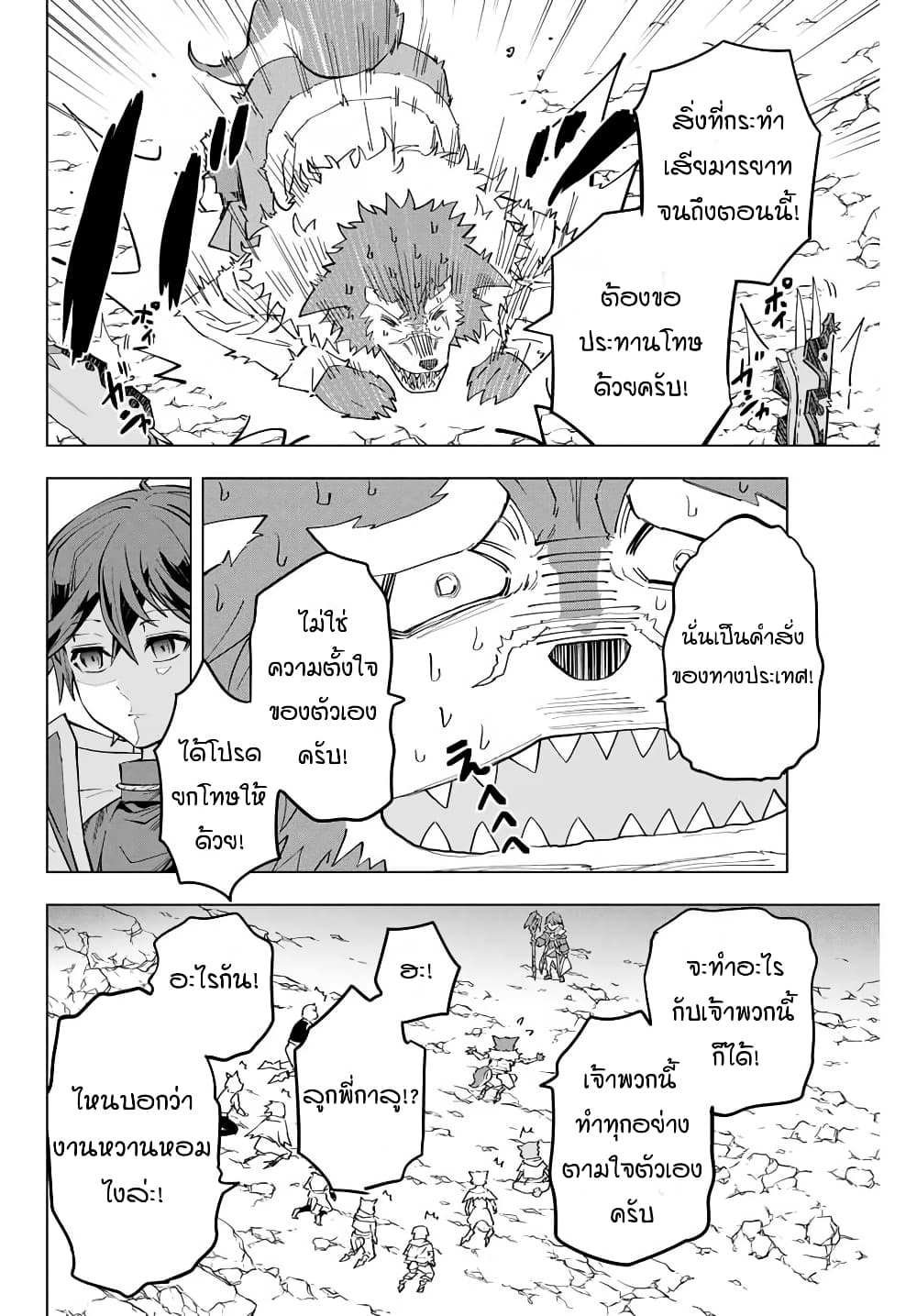 My Gift LVL 9999 Unlimited Gacha ผมถูกเพื่อนที่เชื่อใจหลอกไปฆ่า เลยใช้กิฟต์สุ่มกาชาพาพวกพ้องเลเวล 9999 กลับมาล้างแค้น - หน้า 4