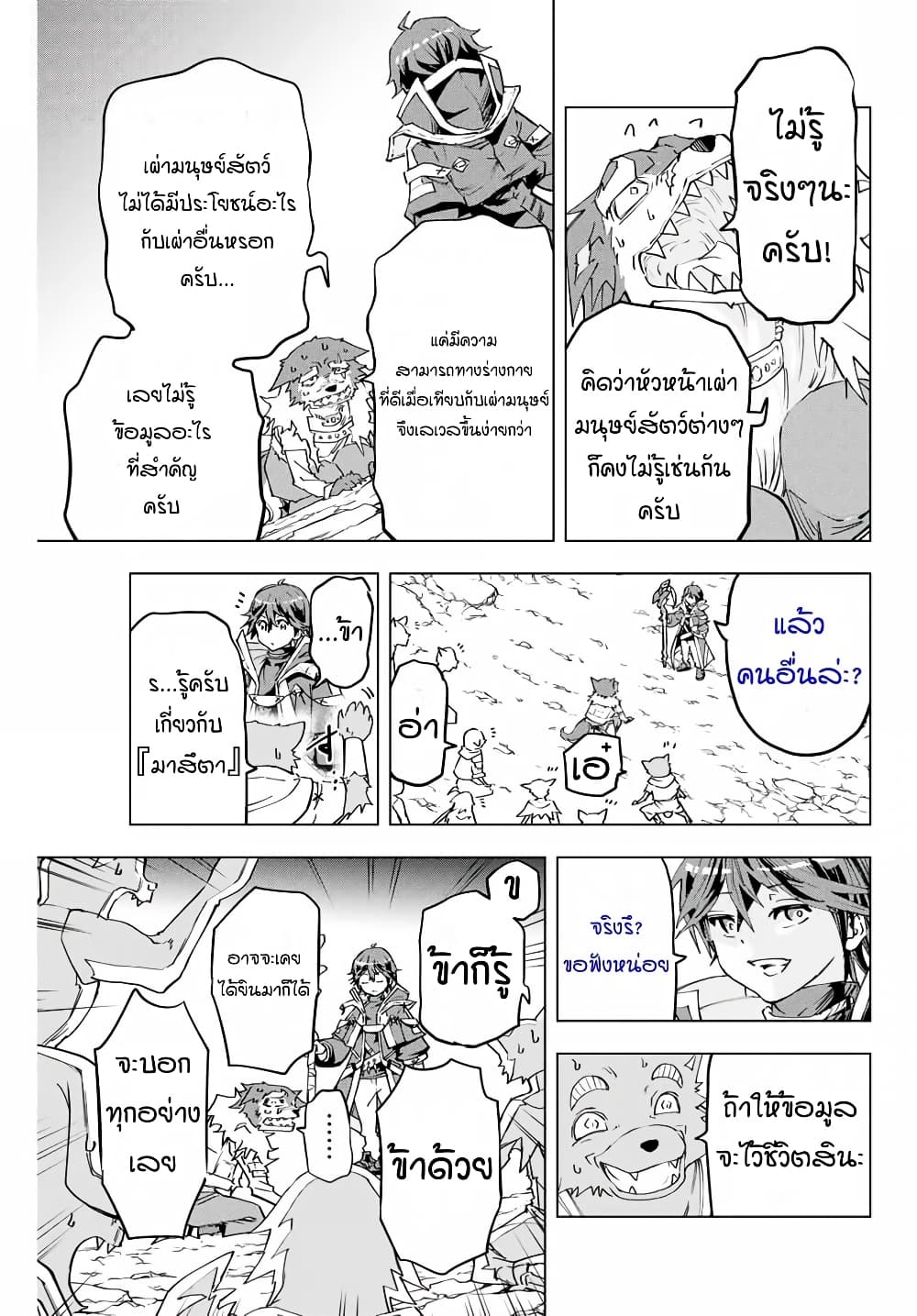My Gift LVL 9999 Unlimited Gacha ผมถูกเพื่อนที่เชื่อใจหลอกไปฆ่า เลยใช้กิฟต์สุ่มกาชาพาพวกพ้องเลเวล 9999 กลับมาล้างแค้น - หน้า 7