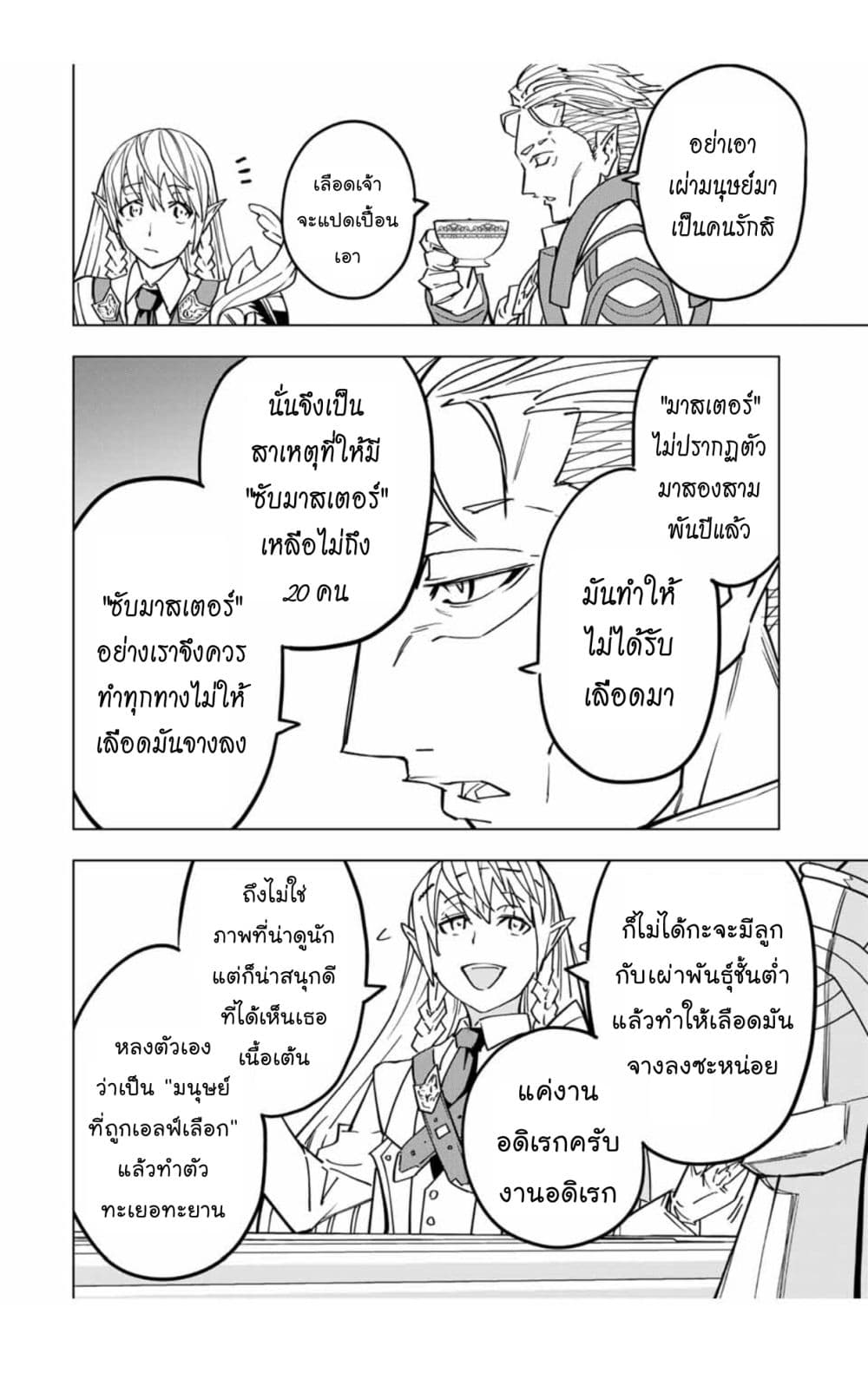 My Gift LVL 9999 Unlimited Gacha ผมถูกเพื่อนที่เชื่อใจหลอกไปฆ่า เลยใช้กิฟต์สุ่มกาชาพาพวกพ้องเลเวล 9999 กลับมาล้างแค้น - หน้า 16