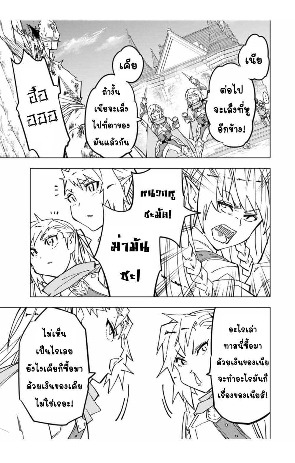 My Gift LVL 9999 Unlimited Gacha ผมถูกเพื่อนที่เชื่อใจหลอกไปฆ่า เลยใช้กิฟต์สุ่มกาชาพาพวกพ้องเลเวล 9999 กลับมาล้างแค้น - หน้า 7