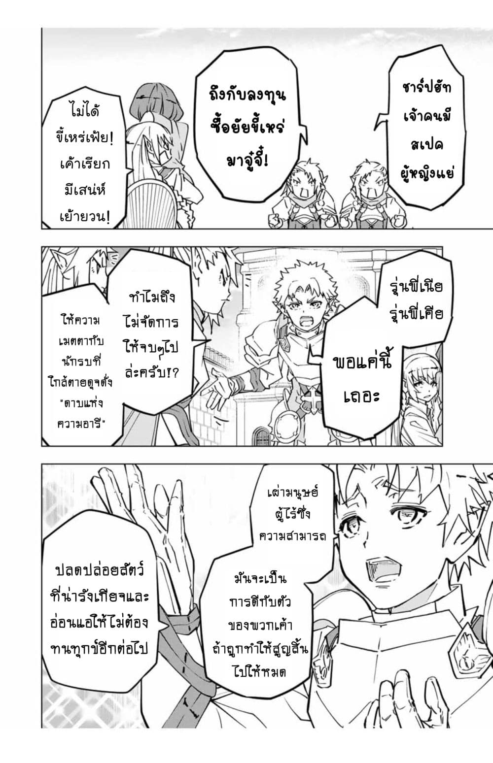 My Gift LVL 9999 Unlimited Gacha ผมถูกเพื่อนที่เชื่อใจหลอกไปฆ่า เลยใช้กิฟต์สุ่มกาชาพาพวกพ้องเลเวล 9999 กลับมาล้างแค้น - หน้า 8