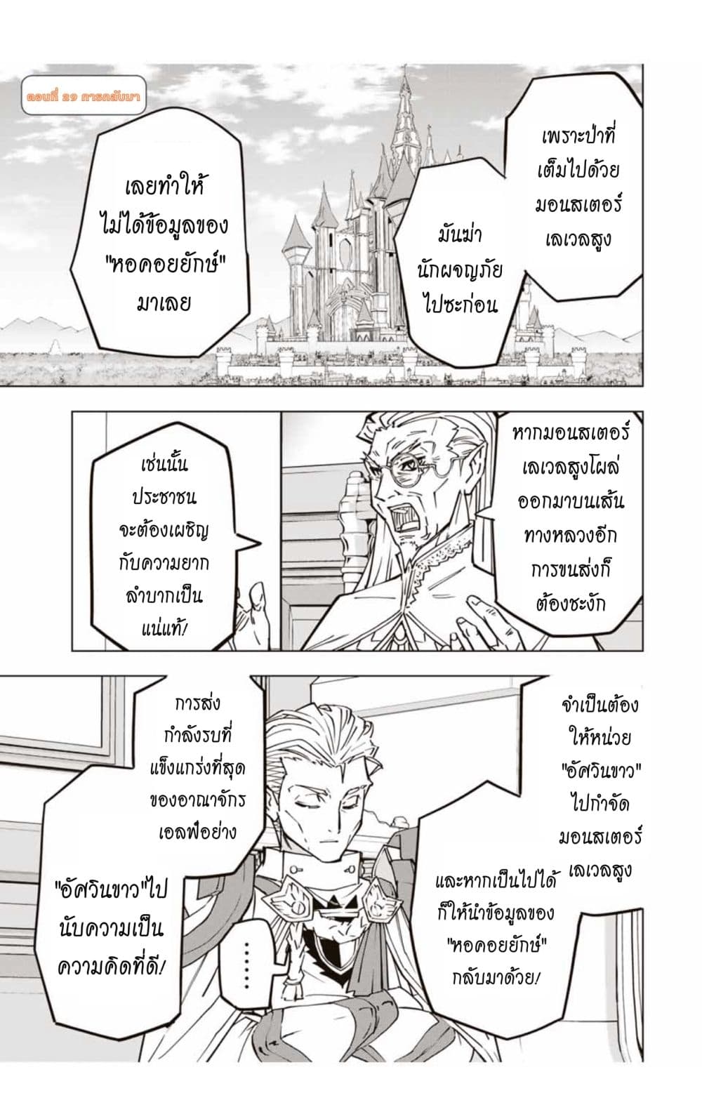 My Gift LVL 9999 Unlimited Gacha ผมถูกเพื่อนที่เชื่อใจหลอกไปฆ่า เลยใช้กิฟต์สุ่มกาชาพาพวกพ้องเลเวล 9999 กลับมาล้างแค้น - หน้า 2