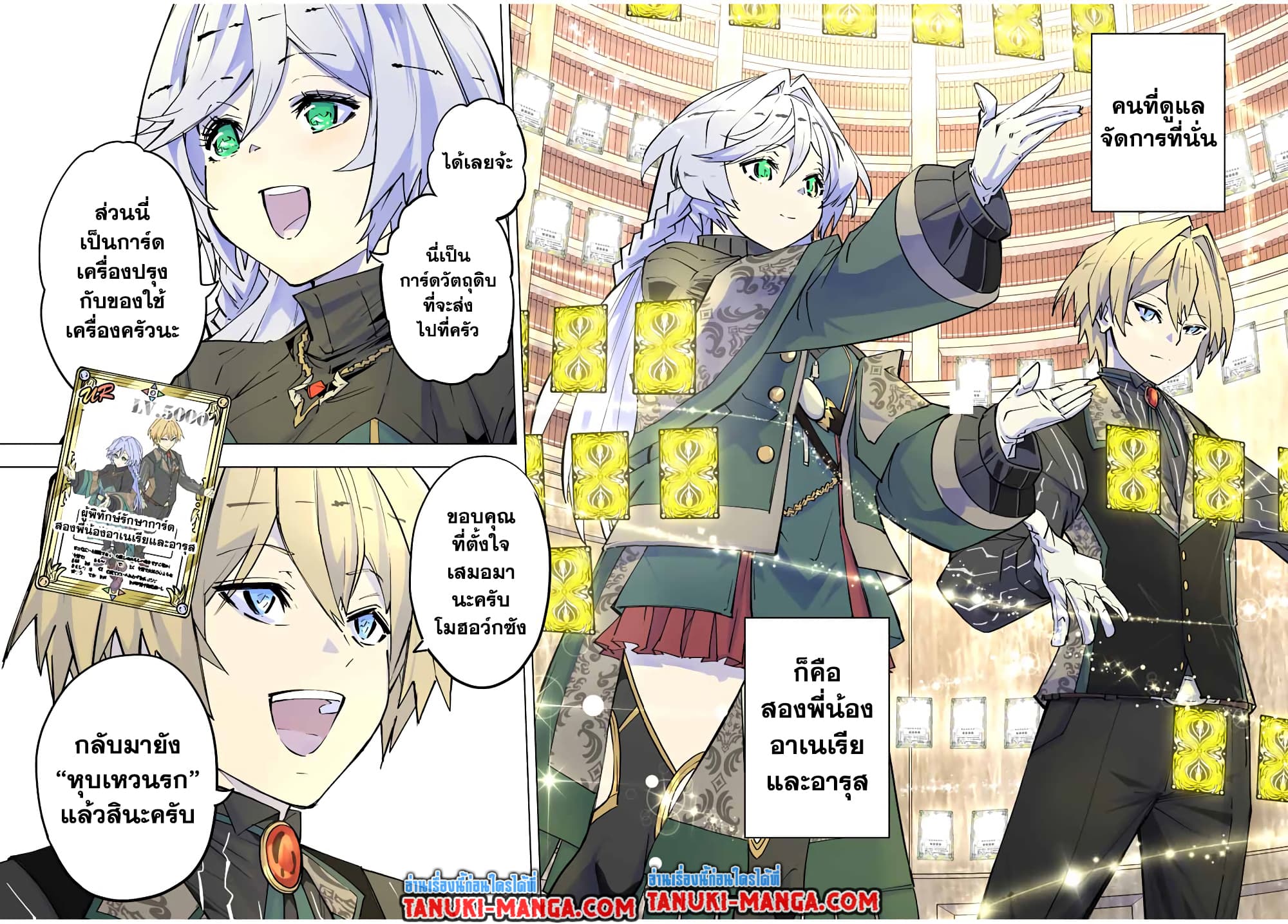 My Gift LVL 9999 Unlimited Gacha ผมถูกเพื่อนที่เชื่อใจหลอกไปฆ่า เลยใช้กิฟต์สุ่มกาชาพาพวกพ้องเลเวล 9999 กลับมาล้างแค้น - หน้า 2