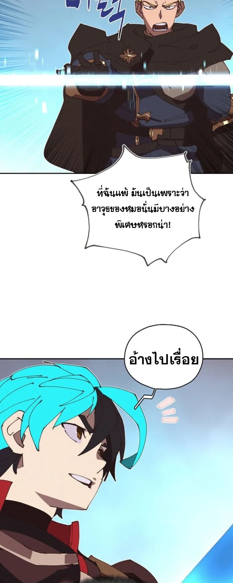 My Inventory Is Abnormal - หน้า 5