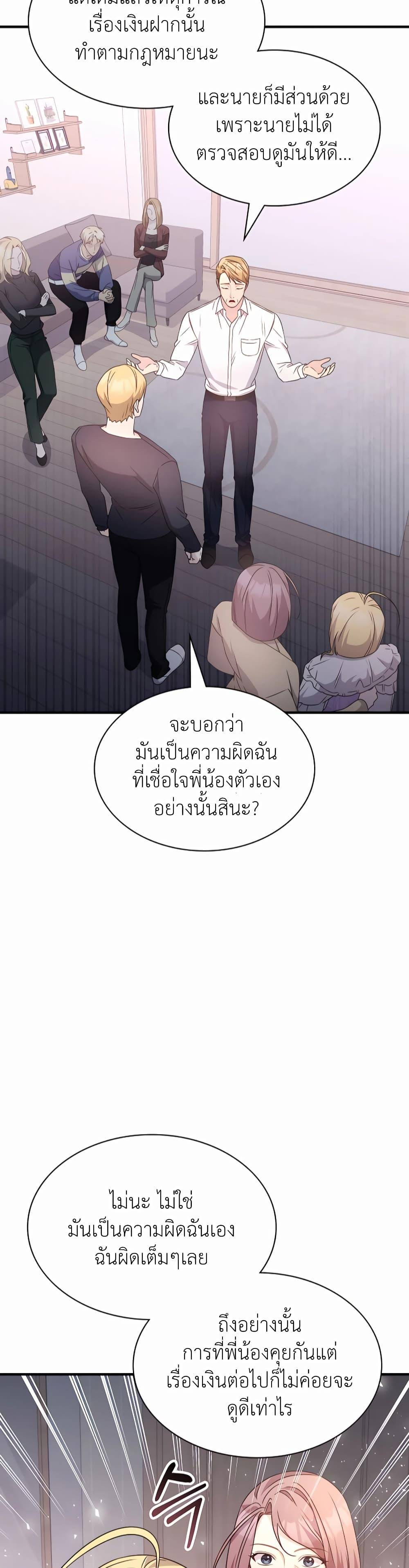 My Lucky Encounter From The Game Turned Into Reality - หน้า 19