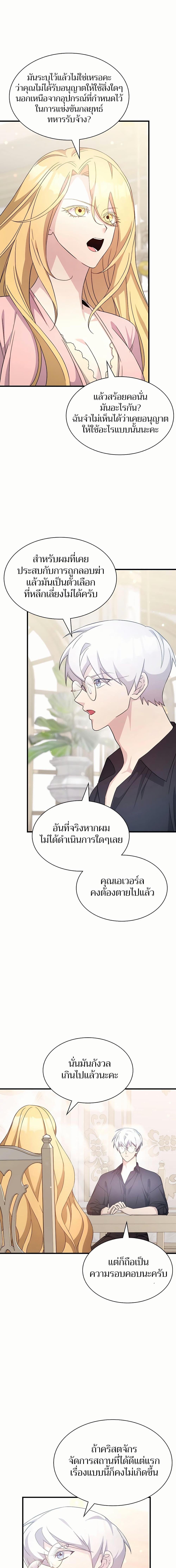 My Lucky Encounter From The Game Turned Into Reality - หน้า 2