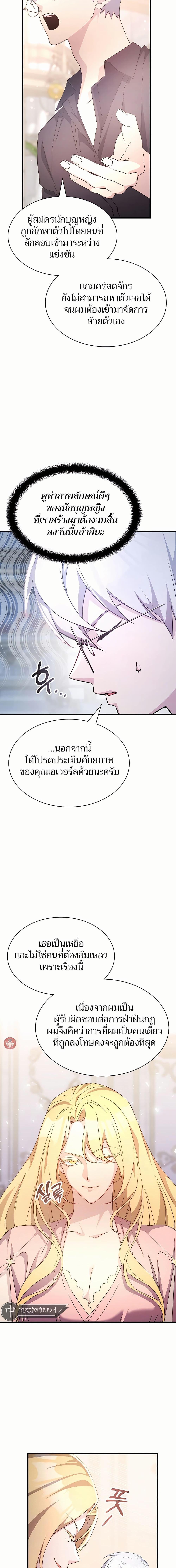 My Lucky Encounter From The Game Turned Into Reality - หน้า 3