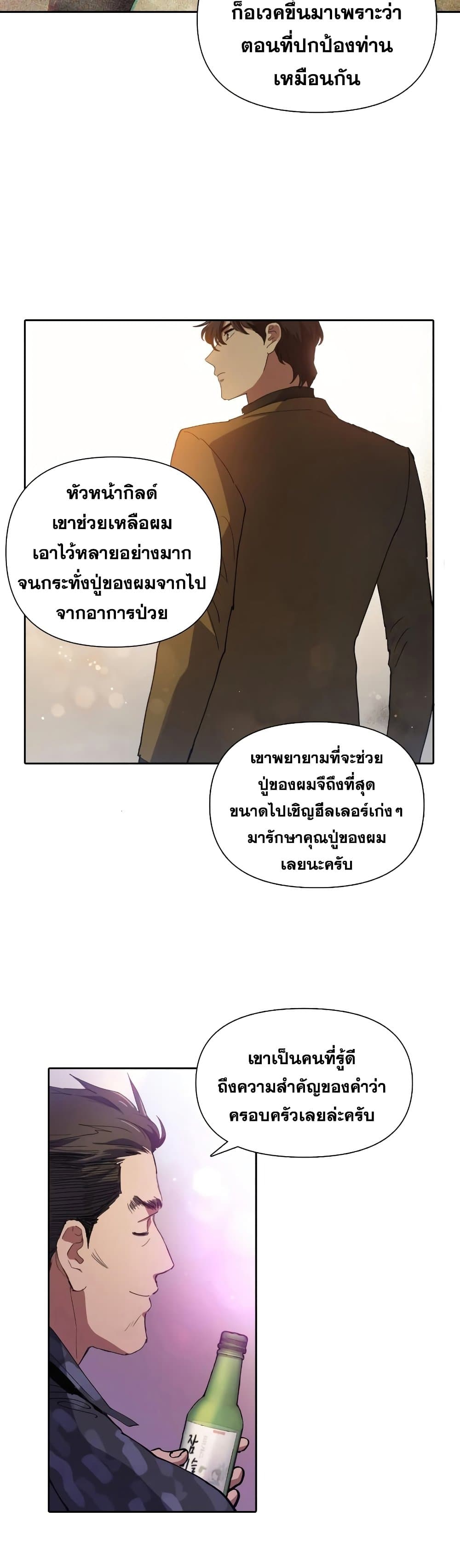 My S-Class Hunters (The S-Classes That I Raised) - หน้า 14