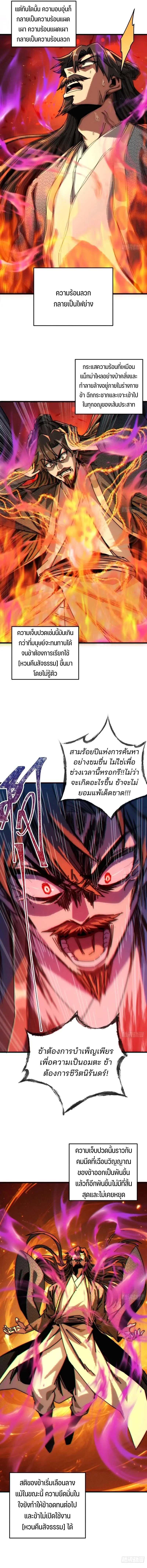 My Simulated Path to Immortality เส้นทางสู่ความเป็นอมตะของข้า - หน้า 3