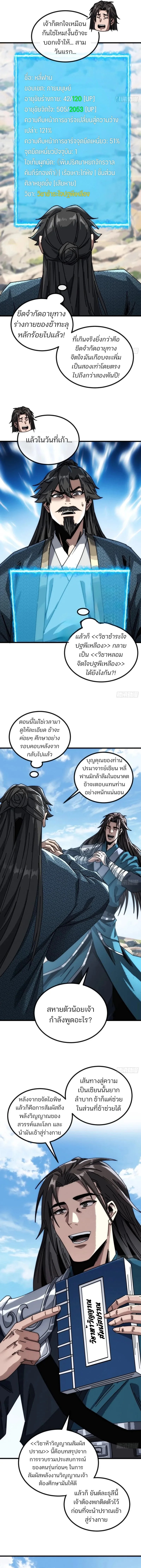 My Simulated Path to Immortality เส้นทางสู่ความเป็นอมตะของข้า - หน้า 7