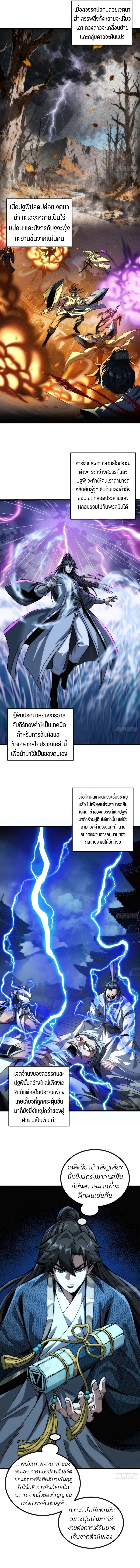 My Simulated Path to Immortality เส้นทางสู่ความเป็นอมตะของข้า - หน้า 3