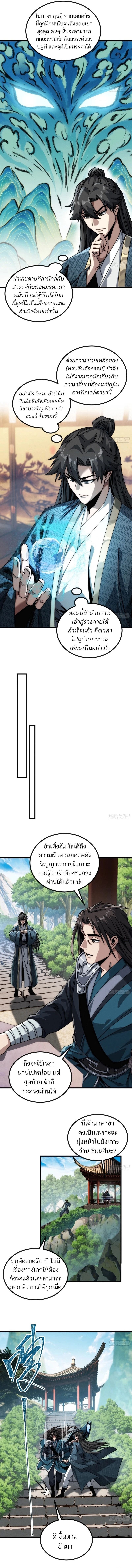 My Simulated Path to Immortality เส้นทางสู่ความเป็นอมตะของข้า - หน้า 4