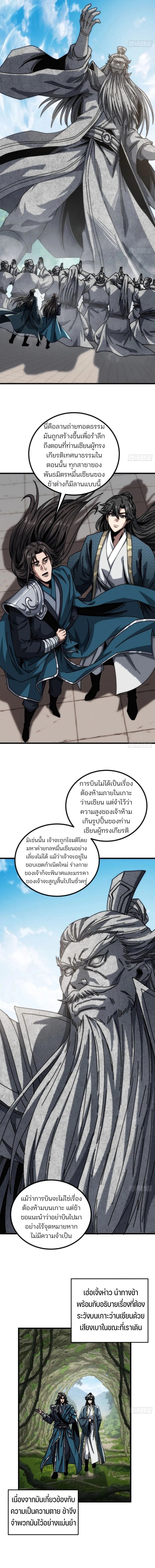 My Simulated Path to Immortality เส้นทางสู่ความเป็นอมตะของข้า - หน้า 7