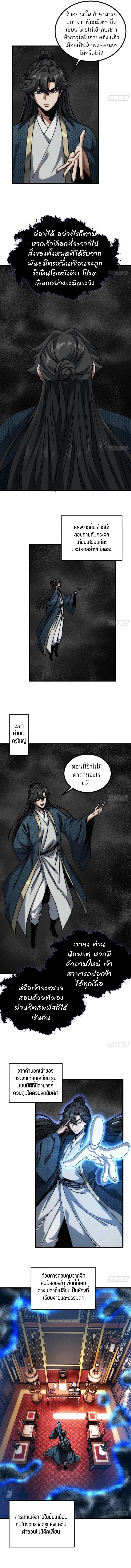 My Simulated Path to Immortality เส้นทางสู่ความเป็นอมตะของข้า - หน้า 2