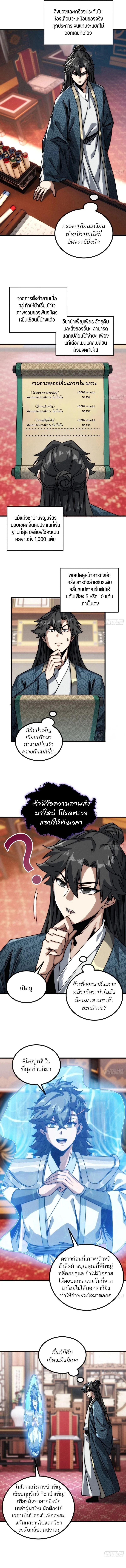 My Simulated Path to Immortality เส้นทางสู่ความเป็นอมตะของข้า - หน้า 3