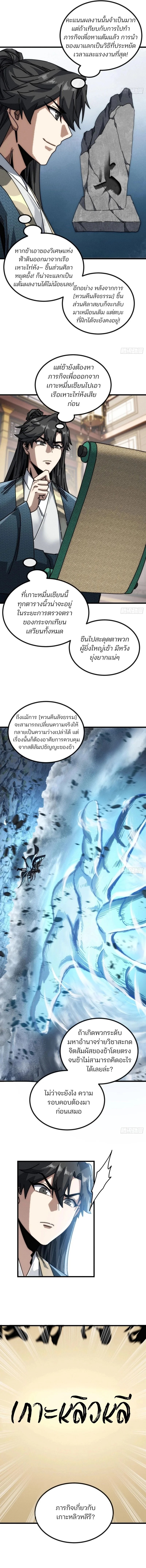 My Simulated Path to Immortality เส้นทางสู่ความเป็นอมตะของข้า - หน้า 7