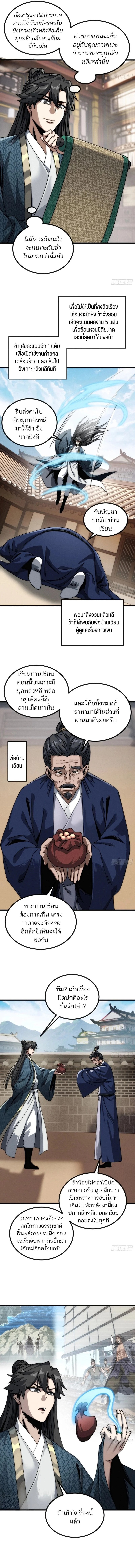 My Simulated Path to Immortality เส้นทางสู่ความเป็นอมตะของข้า - หน้า 8