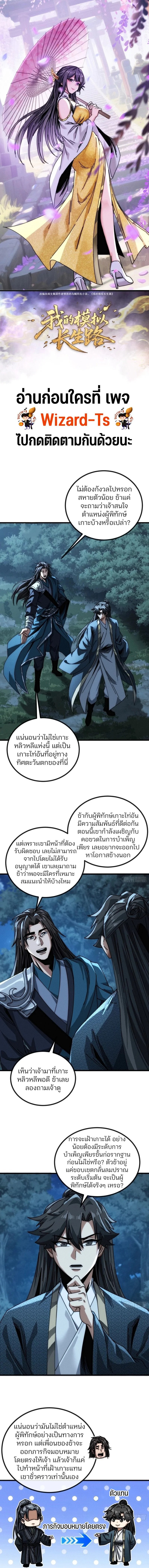 My Simulated Path to Immortality เส้นทางสู่ความเป็นอมตะของข้า - หน้า 1