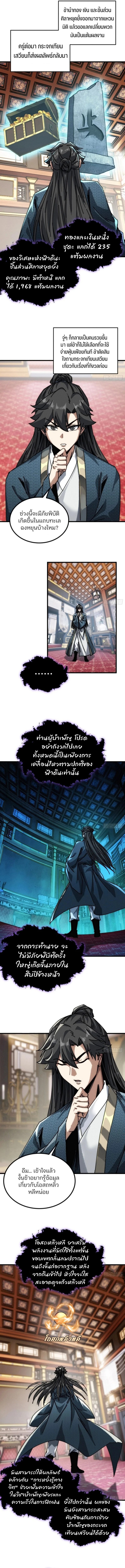 My Simulated Path to Immortality เส้นทางสู่ความเป็นอมตะของข้า - หน้า 3