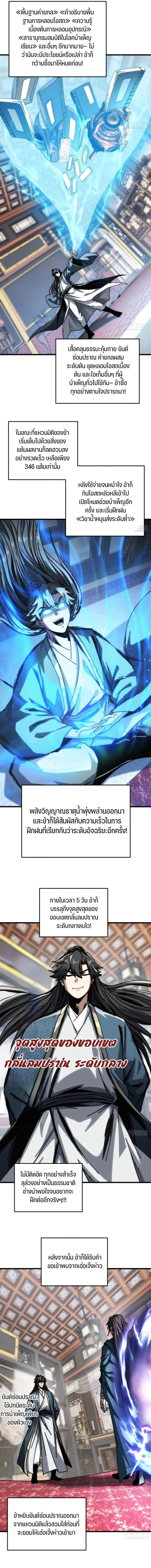 My Simulated Path to Immortality เส้นทางสู่ความเป็นอมตะของข้า - หน้า 6