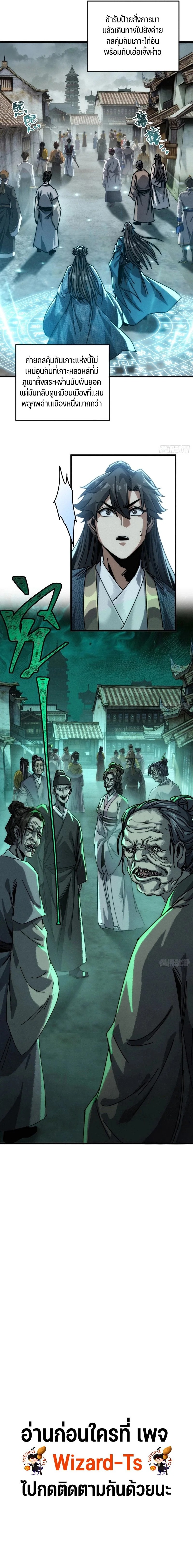 My Simulated Path to Immortality เส้นทางสู่ความเป็นอมตะของข้า - หน้า 9