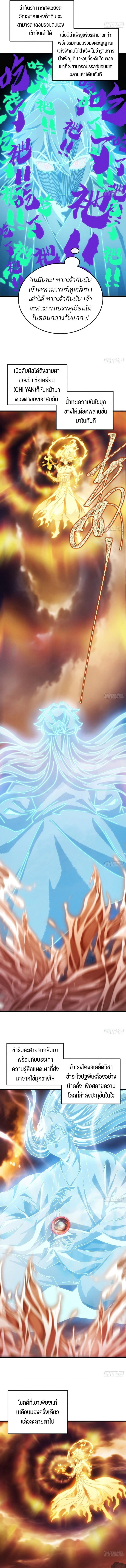 My Simulated Path to Immortality เส้นทางสู่ความเป็นอมตะของข้า - หน้า 2