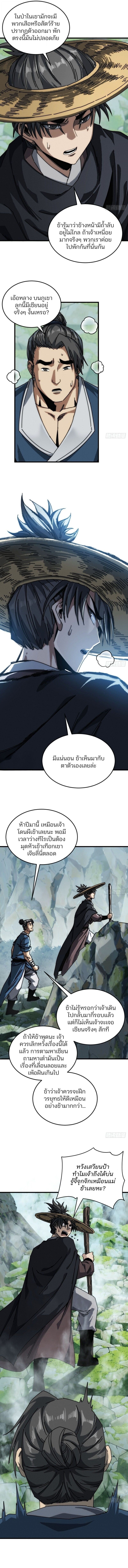 My Simulated Path to Immortality เส้นทางสู่ความเป็นอมตะของข้า - หน้า 2