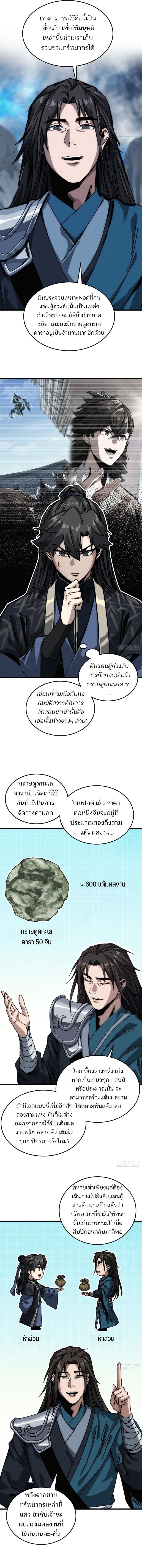 My Simulated Path to Immortality เส้นทางสู่ความเป็นอมตะของข้า - หน้า 2