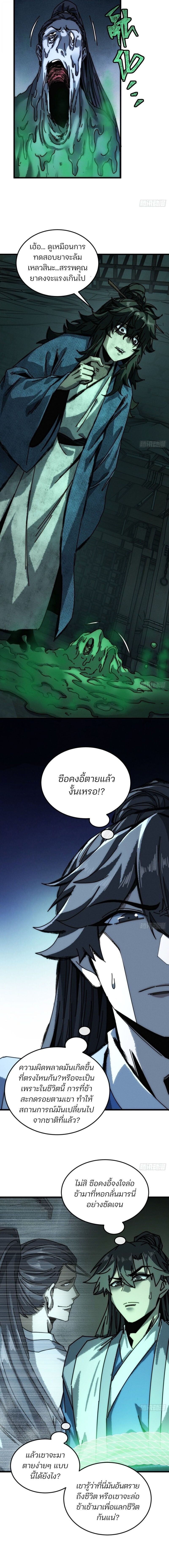 My Simulated Path to Immortality เส้นทางสู่ความเป็นอมตะของข้า - หน้า 4