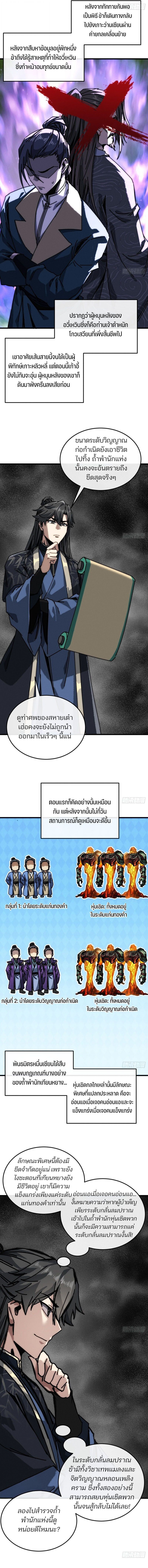 My Simulated Path to Immortality เส้นทางสู่ความเป็นอมตะของข้า - หน้า 2