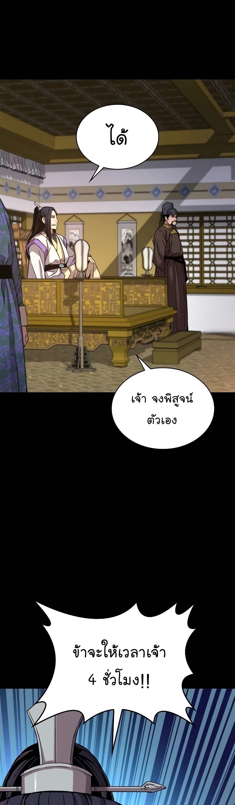 Myst Might Mayhem - หน้า 39