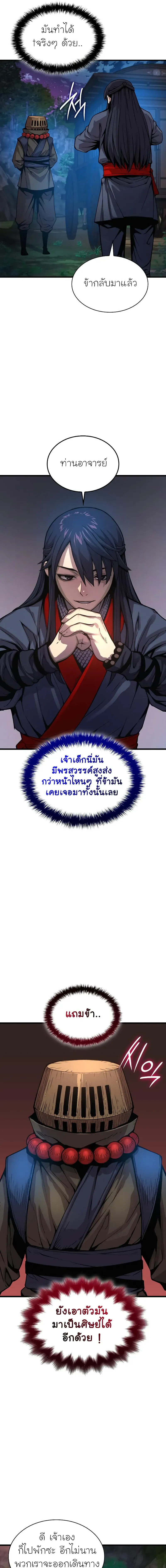 Myst Might Mayhem - หน้า 5
