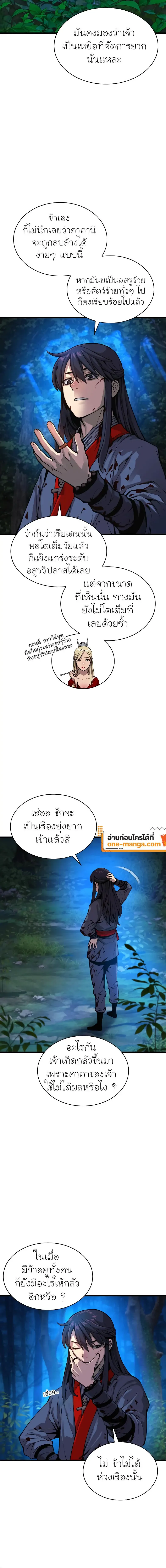 Myst Might Mayhem - หน้า 14