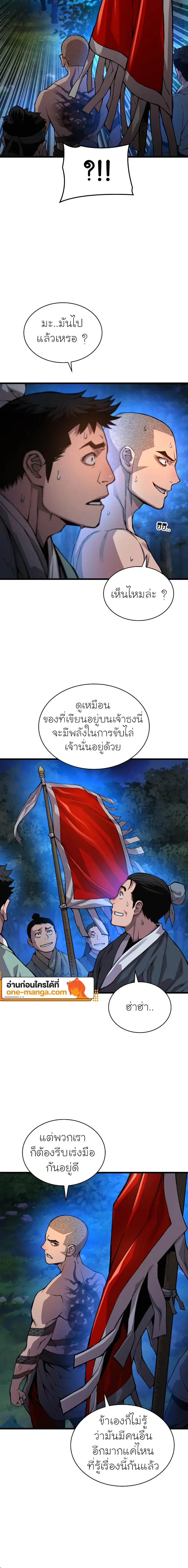 Myst Might Mayhem - หน้า 18