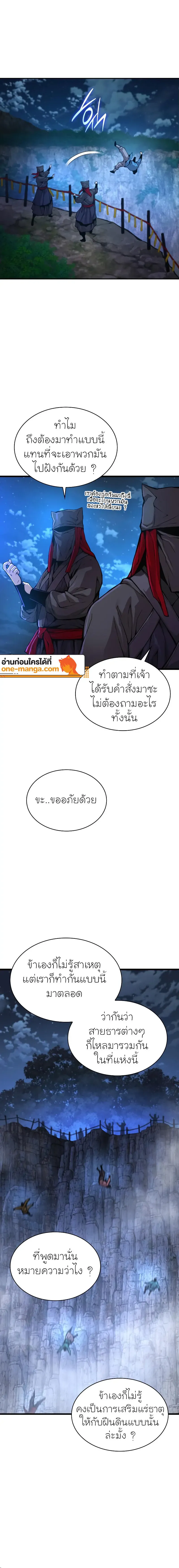 Myst Might Mayhem - หน้า 22
