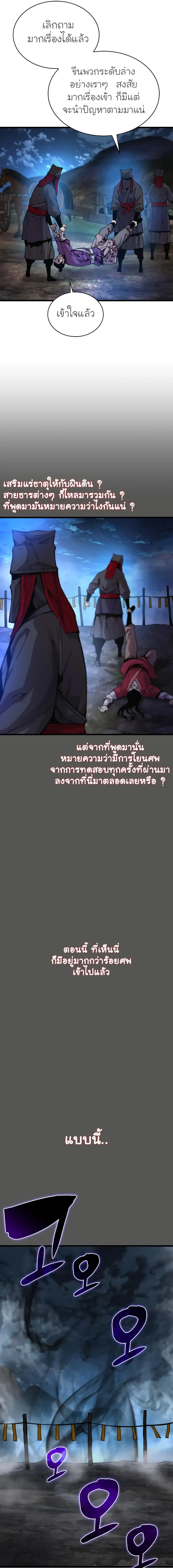 Myst Might Mayhem - หน้า 23
