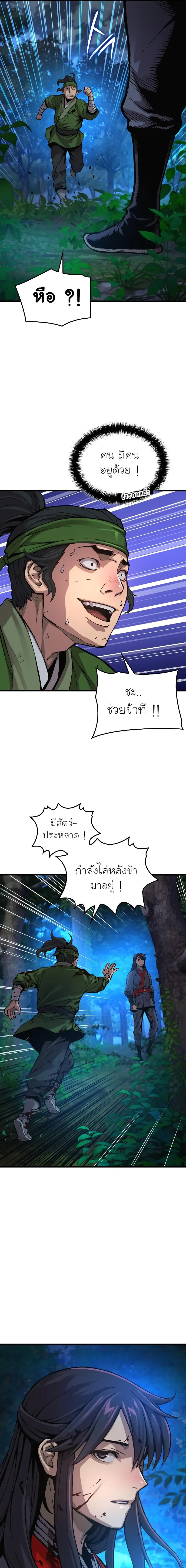 Myst Might Mayhem - หน้า 3