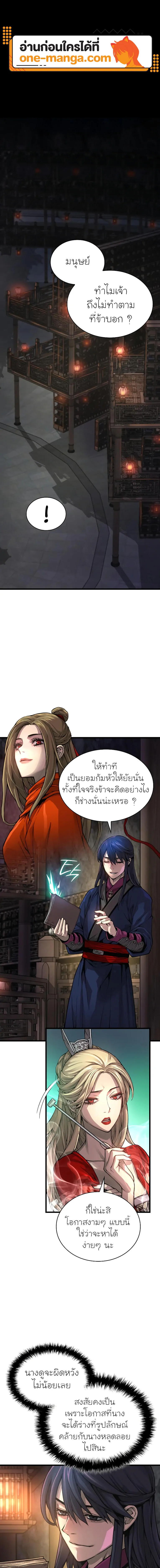 Myst Might Mayhem - หน้า 1
