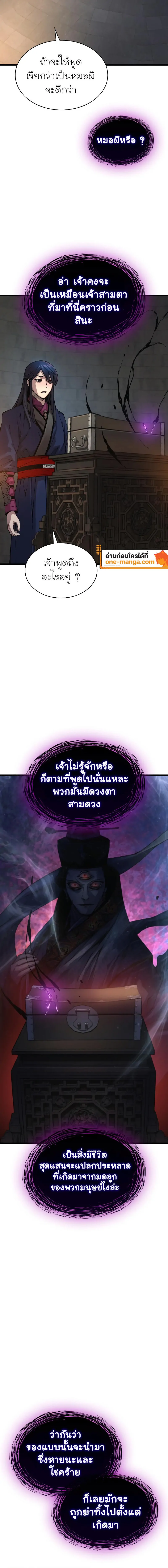 Myst Might Mayhem - หน้า 12