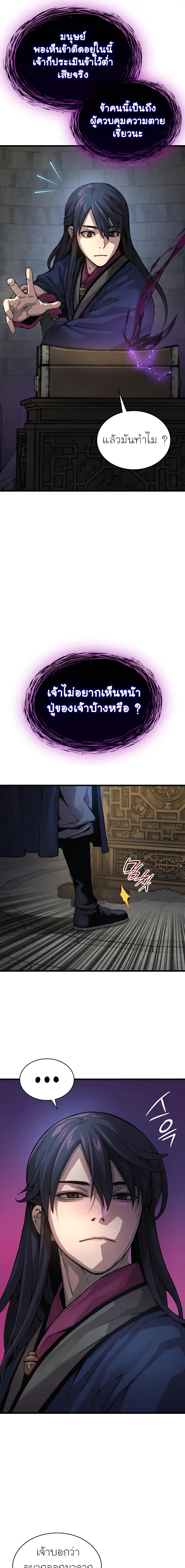 Myst Might Mayhem - หน้า 15